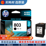 惠普(HP)原装803墨盒deskjet 2132 dj2131 1112 2621 2622 【爆】803黑色单只(约155页)