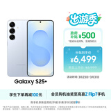 三星Samsung Galaxy S25+  超拟人AI助理 骁龙8至尊版 AI拍照 翻译手机 游戏手机 12GB+256GB 冷川蓝