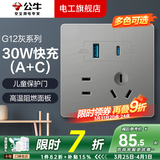 公牛（BULL）开关插座面板全屋套装G12灰斜五孔带多孔墙壁暗装修超薄官方旗舰 五孔带USB+Type-C插座【30W快充 充电速度快】