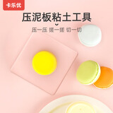 卡乐优（Coloyou）超轻粘土工具压泥板学生儿童无毒安全彩泥橡皮泥压模黏土制作幼儿园学校美术专业DIY模具