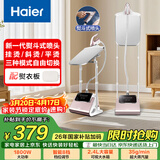 海尔（Haier）立式挂烫机35g蒸汽量2.4L水箱蒸汽家用双杆带板手持立式大功率熨烫机电熨斗HY-GSS2408G