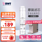 倍世（BWT） 德国净水器反渗透直饮机滤芯 家用办公客厅 乐纯系列K1系列名仕系列滤芯悦享系列滤芯 名仕系列CF滤芯