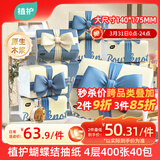 植护蝴蝶结压花抽纸4层100抽*40大包M码家用纸巾餐巾面巾卫生纸整箱