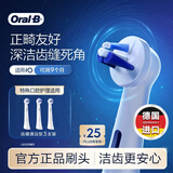 欧乐B【李佳琦同款】电动牙刷头原装iO系正畸齿缝清洁型3支TG-3适用iO9/iO7/iO5/iO3/iO2系【正品刷头】