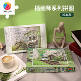 3D-JP松本忠治愈小清新插画1200片平面成人拼图玩具客厅装饰画 樱吹雪