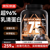 京东京造乳清蛋白粉巧克力味 三代乳清高含量增肌减脂健身补充蛋白质2磅