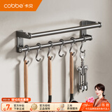 卡贝（cobbe）厨房多功能置物架挂钩免打孔挂杆锅铲勺子挂架保鲜膜纸巾架收纳架 【枪灰不锈钢】挂架40cm-6钩