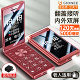 金立（Gionee）5000毫安老年机全网通4G翻盖老年手机超长待机老人手机 2.8英寸大屏老年人专用大字大声W2025 红色
