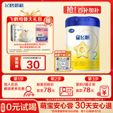 飞鹤星飞帆婴幼儿配方奶粉2段(6-12个月) 300克【京东试用装】