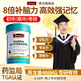 Swissedha青少年6-18岁补脑增强记忆力鱼油初高中学生12-18岁提高专注力 【8倍补脑 超强记忆】60粒/瓶