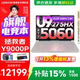 联想拯救者Y9000P 2026补贴15%  电竞游戏笔记本电脑 AI元启 满血RTX5090独显可选 Ultra9 64G 1T 满血RTX5060 白丨升级 240Hz高刷