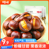 百草味每日坚果即食香糯带壳熟栗子休闲零食开口甘栗 笑口板栗120g/袋