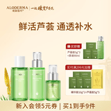 瑷露德玛芦荟胶精华水120ml+补水保湿乳100g+精华液50m补水滋润爽肤水护肤 【精华水+精华液+保湿乳】