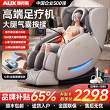 奥克斯（AUX）按摩椅家用全自动全身2026十大品牌太空舱揉捏零重力颈部腰背部智能按摩椅父母亲节礼物实用送爸妈 科技白【中控旋钮+健康监测+岫玉芯+语音+暖腹带】