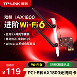 普联（TP-LINK）pcie无线网卡WiFi6台式机专用蓝牙5.4 5G双频AX1800内置网卡蓝牙二合一 电脑主板WiFi模块 XDN7180