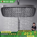 四季沐歌（MICOE）增压淋浴花洒喷头 顶喷花洒头 淋浴花洒大喷头 淋浴莲蓬头M-HS5Q