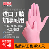 【万人同抢】一次性丁腈手套家务手套防水防油加厚家用加厚家务防油卫生厨房做饭专用 50只装 透明粉色均码m码【加厚耐磨】 均码 分指手套 男女同款