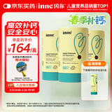 Inne因你【春季补钙】小金条钙镁锌儿童液体钙d3婴儿3罐+6条香橙味