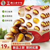 华味亨 80g笑口板栗/100g甘栗仁 栗子板栗仁熟制板栗休闲零食 80g笑口板栗*3袋