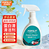 芳菲丽特（FOFILIT）WX007 蛋白清清洁剂 血渍清洗剂生物酶蛋白质衣物去渍去污 400ml