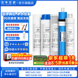 洁净世家适用美的净水器滤芯10寸款PP棉活性炭反渗透膜 MRC1583A-50G双出水型【全套5支】