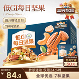 三只松鼠每日坚果纯坚果750g30袋腰果开心果干休闲零食大礼包送礼盒团购