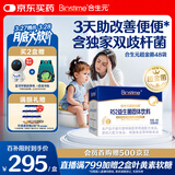 合生元（BIOSTIME）益生菌婴幼儿儿童超金菌含双歧杆菌调理肠胃消化不良48袋