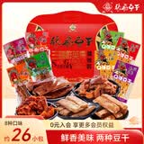 张飞豆干量贩装658g大礼包四川特产豆腐干办公室休闲解馋零食礼包