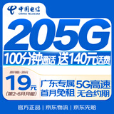 中国电信广东电信流量卡19元手机卡电话卡全国通用大王卡星卡长期非永久终身