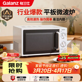 格兰仕（Galanz）平板式小型家用微波炉20升700W精准温控旋钮操作更便捷DG(S0)