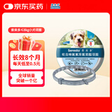 索来多宠物驱虫药狗狗体外驱虫项圈跳蚤虱蜱虫防叮咬≤8kg犬用