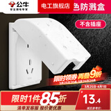 公牛（BULL）插座面板户外白色防水插座 防水盒卫生间防溅盒罩86型通用F03B