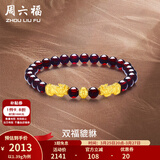 周六福（ZLF）  黄金手链女足金貔貅转运珠金珠石榴石手串 定价 1.42g 16cm