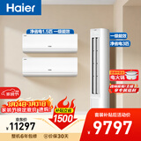 海尔净省电空调套装 小红花套系纯铜管 AI节能大1.5匹挂机大3匹柜机 新一级变频空调 两室一厅以旧换新