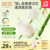 润本止痒走珠冰露30ml舒缓止痒紫草膏儿童消包红痒蚊虫叮咬户外便携