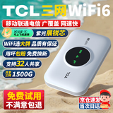 TCL随身wifi三网通用免插卡无线wifi6车载4G路由器随身便携无限制移动联通电信全国通用2026款5GXY15B 【旗舰顶配版】3000毫安大电池三网任切 不限速不虚标月享1500G流量