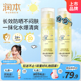 润本儿童防晒啫喱50ml*2支宝宝防晒面霜乳户外春游清爽保湿SPF30