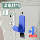 洁比世书包挂钩课桌小学生神器免打孔学校桌边专用钩子勾桌子钩10个装