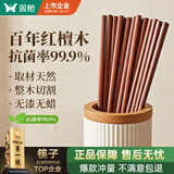 双枪红檀木筷子天然抗菌木筷 家用实木无漆无蜡筷子餐具套装10双