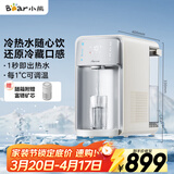小熊（Bear）即热式饮水机 台式冰川泉冷热饮水机 制冷速热直饮机 冷热一体冰水机 YSJ-E21E1
