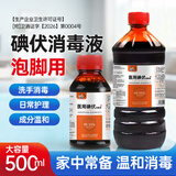 京福堂碘伏泡脚脚臭汗消毒液泡脚杀菌止痒真菌感染用臭脚出汗洗脚药包液 500ml 1瓶