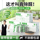 山山长效除醛净味活性锰活性炭除甲醛分解甲醛新房车内去异味