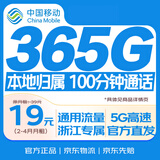中国移动流量卡不限速19元电话卡手机卡上网卡低月租全国通用校园卡5G大王卡浙江专属