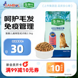 麦富迪狗粮 藻趣儿狗粮成犬粮牛肉螺旋藻 均衡营养2.5kg