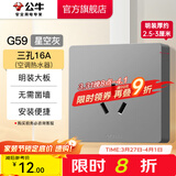 公牛（BULL）明装开关插座面板大板 超薄明盒无需底盒走明线电源插座 G59灰色 16A三孔(空调热水器)