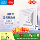 美的（Midea）【顶排】排气扇卫生间浴室集成吊顶换气扇强厨房劲换气1级能效