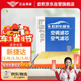 欧积二滤套装空调滤芯+空气滤芯滤清器/新捷达(1.4L/1.5L/1.6L)13款后
