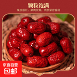 新疆红枣袋装正宗红枣干果煮粥煲汤高档每日坚果 新疆-红枣500g1袋【实惠装】