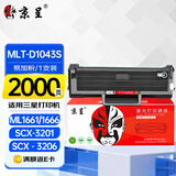 京呈适用三星ML1666/1676/1660/1670/1661/5硒鼓1861/1860粉盒SCX-3201/3206/3208墨盒碳粉 MLT-D1043S易加粉硒鼓