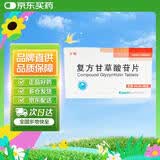 [甘毓(GANYU)]复方甘草酸苷片20片*2板/盒*5盒装 科学保肝护肝片剂
